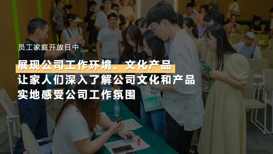 企业周年庆员工家庭开放日团建（携手同行·有你真好主题）活动策划方案