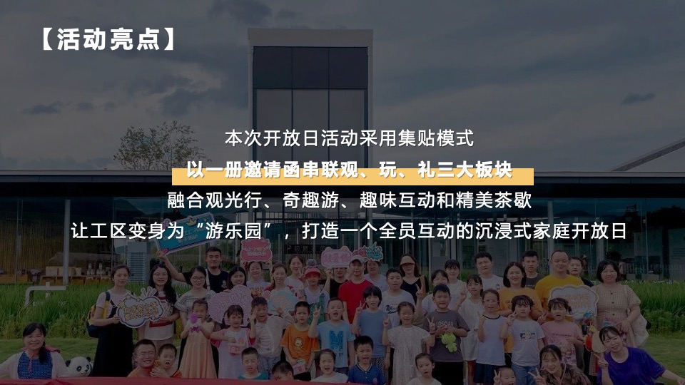 企业周年庆员工家庭开放日团建（携手同行·有你真好主题）活动策划方案