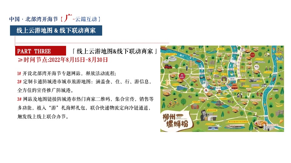 中国·北部湾开海节城市文旅推广策划概念方案