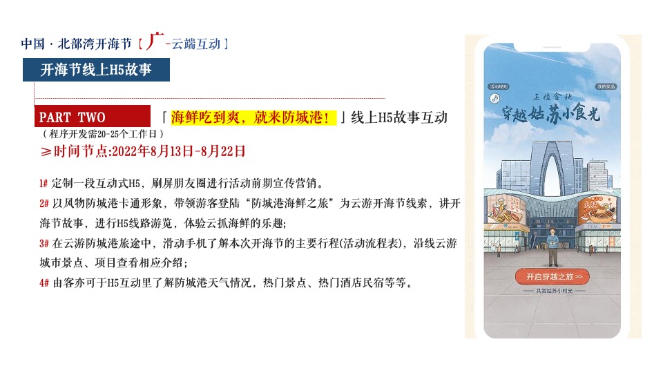 中国·北部湾开海节城市文旅推广策划概念方案