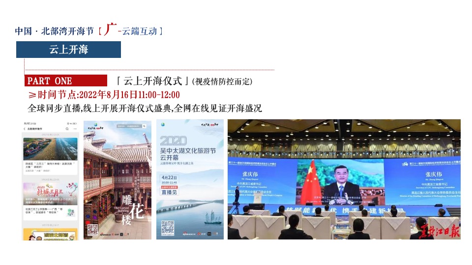 中国·北部湾开海节城市文旅推广策划概念方案