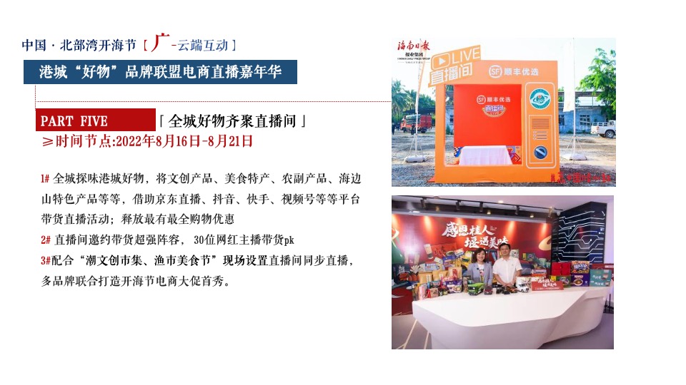 中国·北部湾开海节城市文旅推广策划概念方案