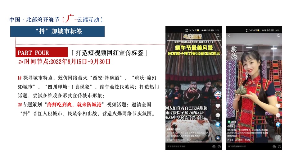 中国·北部湾开海节城市文旅推广策划概念方案