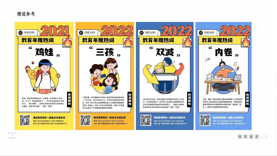 御景天峦府春节前推广策划案