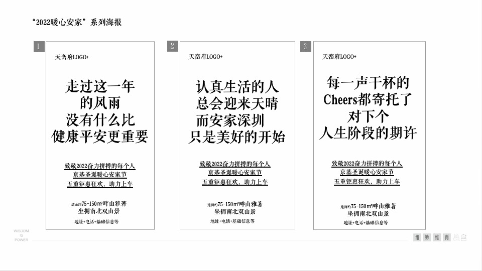 御景天峦府春节前推广策划案