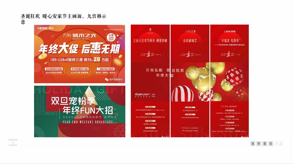 御景天峦府春节前推广策划案