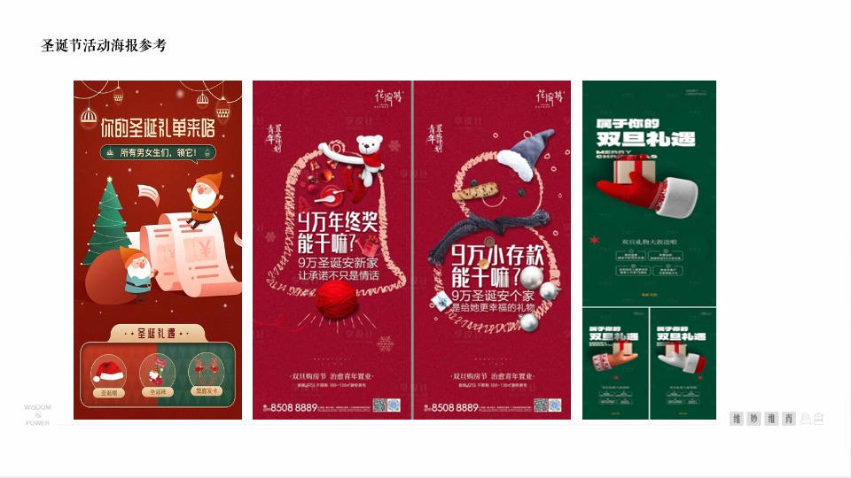 御景天峦府春节前推广策划案