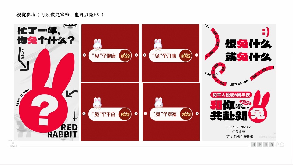 御景天峦府春节前推广策划案