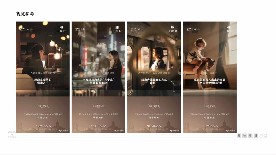 御景天峦府春节前推广策划案