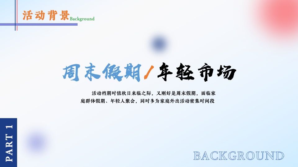 商场地产秋日限定集市系列（秋日梦想家主题）活动策划方案