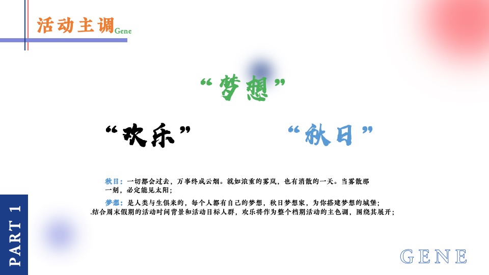 商场地产秋日限定集市系列（秋日梦想家主题）活动策划方案