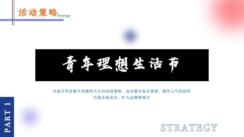 商场地产秋日限定集市系列（秋日梦想家主题）活动策划方案