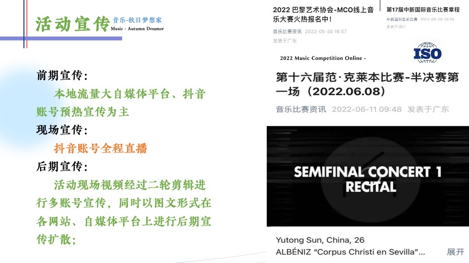 商场地产秋日限定集市系列（秋日梦想家主题）活动策划方案
