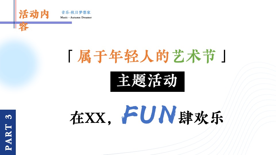 商场地产秋日限定集市系列（秋日梦想家主题）活动策划方案