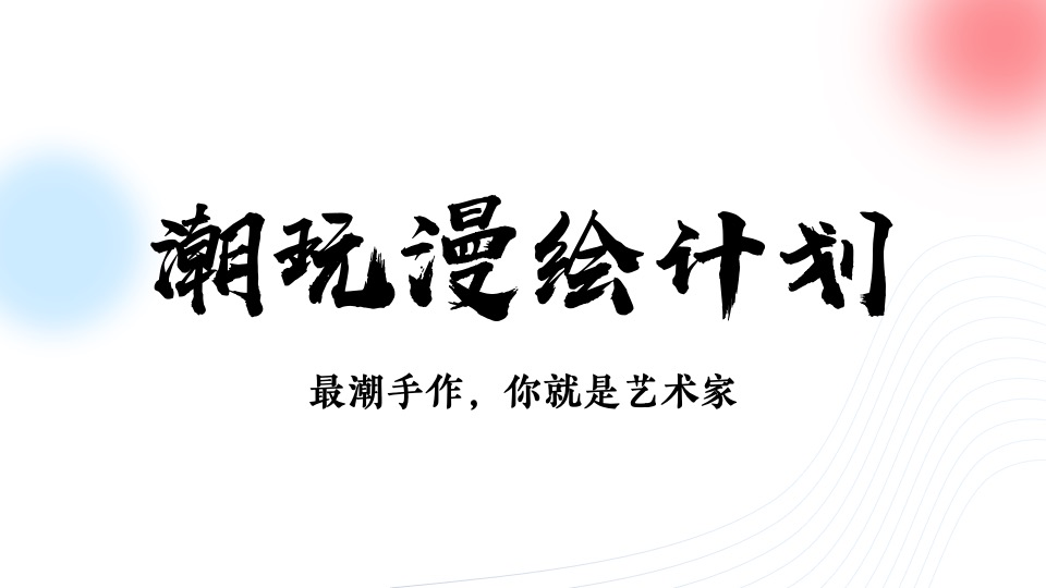 商场地产秋日限定集市系列（秋日梦想家主题）活动策划方案