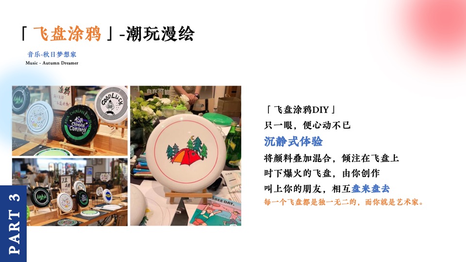 商场地产秋日限定集市系列（秋日梦想家主题）活动策划方案