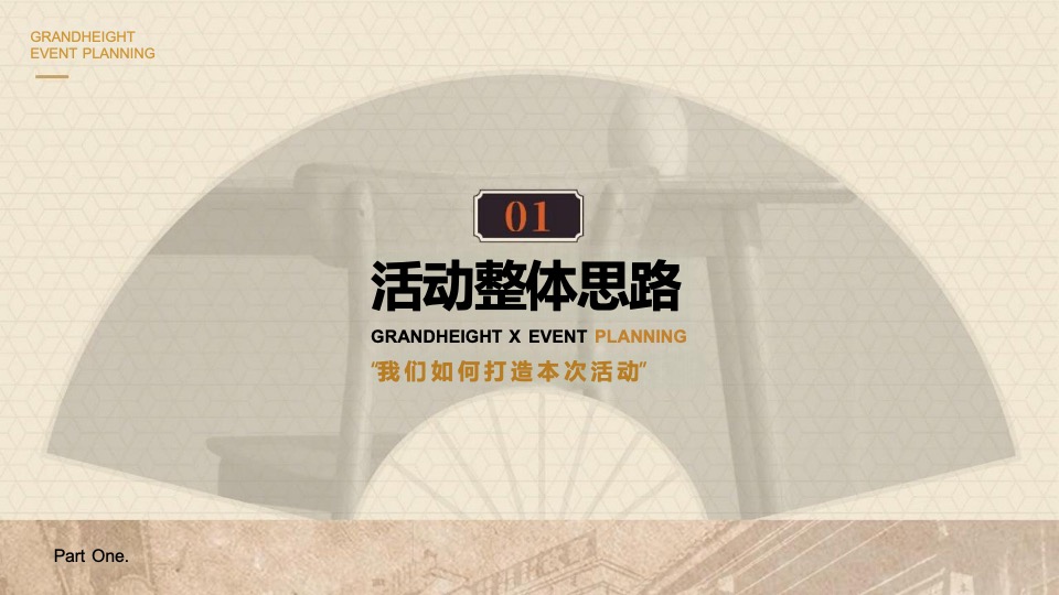 商业广场秋季民国风游园会（秀领风华·民风回潮主题）活动策划方案