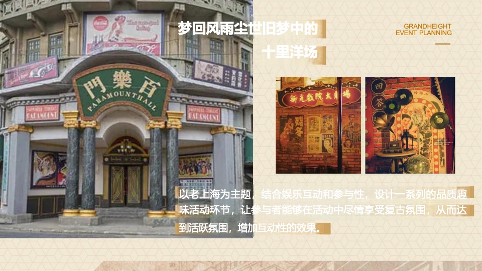 商业广场秋季民国风游园会（秀领风华·民风回潮主题）活动策划方案