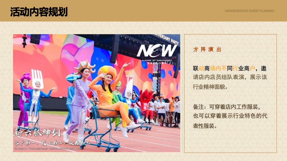 商业广场秋季民国风游园会（秀领风华·民风回潮主题）活动策划方案