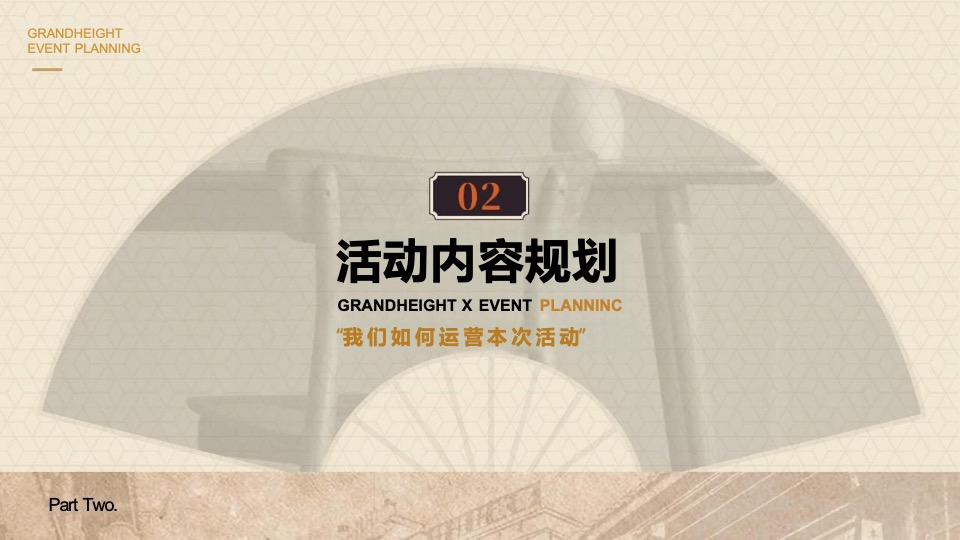商业广场秋季民国风游园会（秀领风华·民风回潮主题）活动策划方案