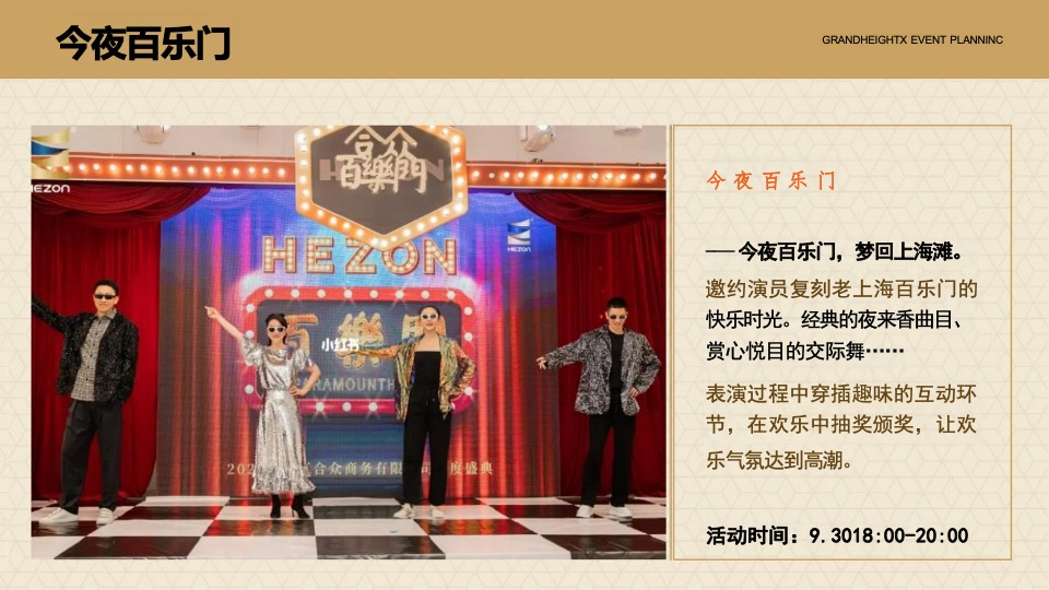 商业广场秋季民国风游园会（秀领风华·民风回潮主题）活动策划方案