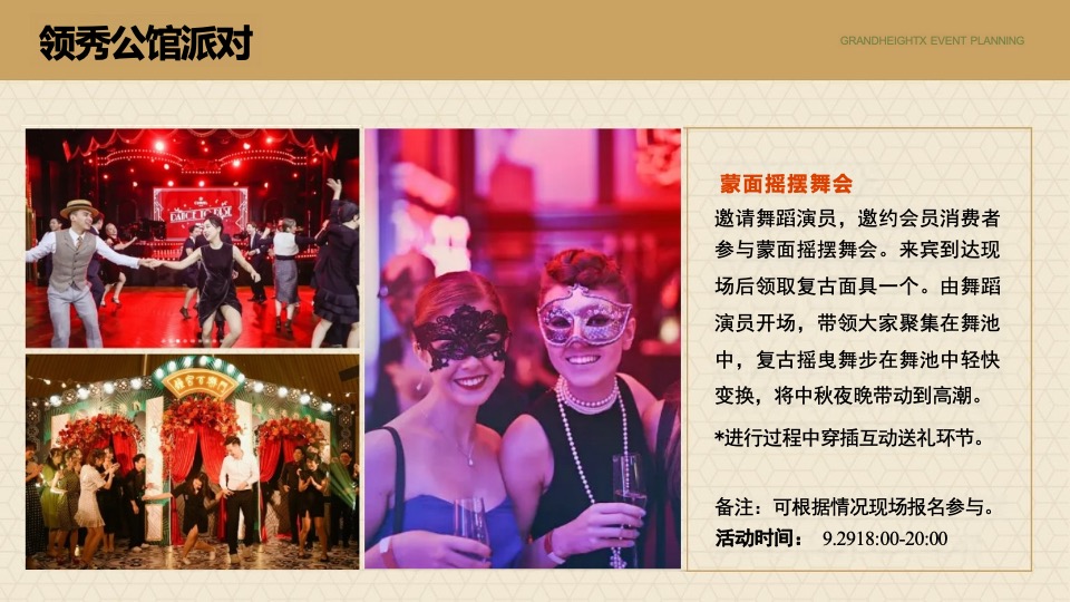 商业广场秋季民国风游园会（秀领风华·民风回潮主题）活动策划方案