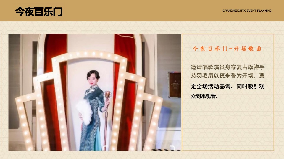 商业广场秋季民国风游园会（秀领风华·民风回潮主题）活动策划方案