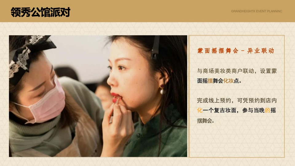 商业广场秋季民国风游园会（秀领风华·民风回潮主题）活动策划方案