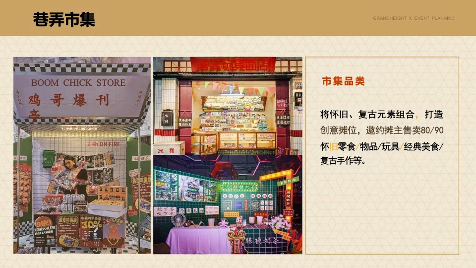 商业广场秋季民国风游园会（秀领风华·民风回潮主题）活动策划方案