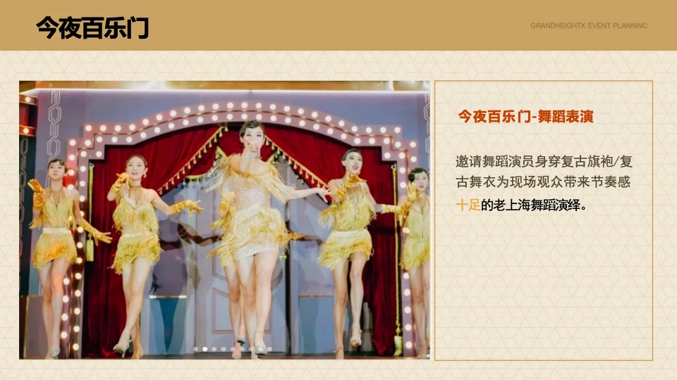 商业广场秋季民国风游园会（秀领风华·民风回潮主题）活动策划方案