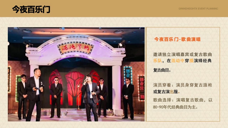 商业广场秋季民国风游园会（秀领风华·民风回潮主题）活动策划方案