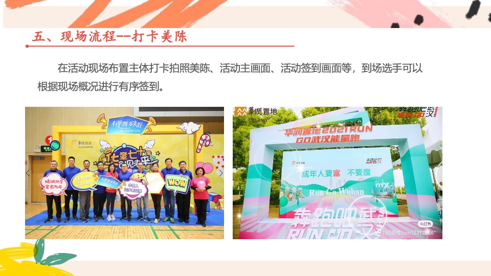 银行职工秋季趣味运动会（携手新征程·一起向未来主题）活动策划方案