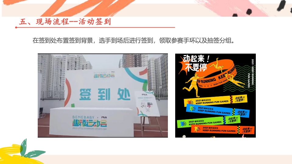 银行职工秋季趣味运动会（携手新征程·一起向未来主题）活动策划方案