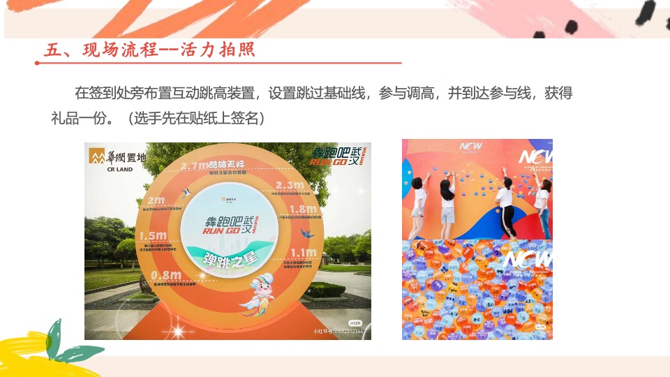 银行职工秋季趣味运动会（携手新征程·一起向未来主题）活动策划方案