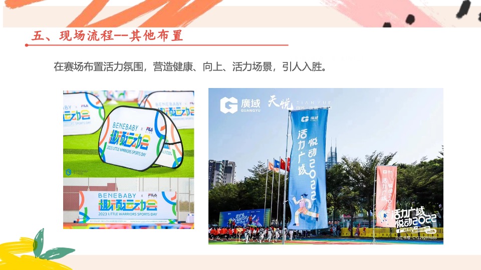 银行职工秋季趣味运动会（携手新征程·一起向未来主题）活动策划方案