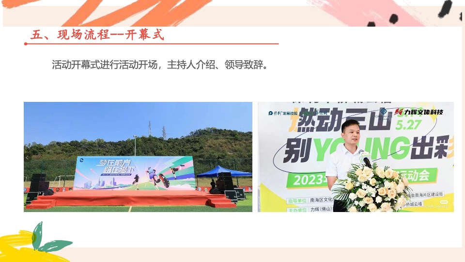 银行职工秋季趣味运动会（携手新征程·一起向未来主题）活动策划方案