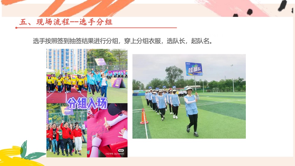 银行职工秋季趣味运动会（携手新征程·一起向未来主题）活动策划方案