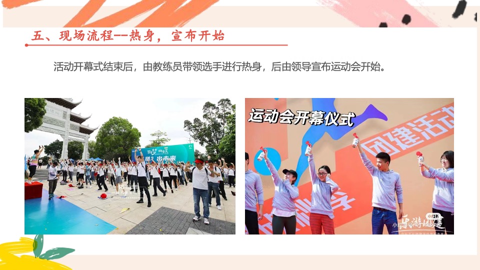 银行职工秋季趣味运动会（携手新征程·一起向未来主题）活动策划方案