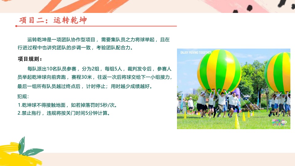 银行职工秋季趣味运动会（携手新征程·一起向未来主题）活动策划方案