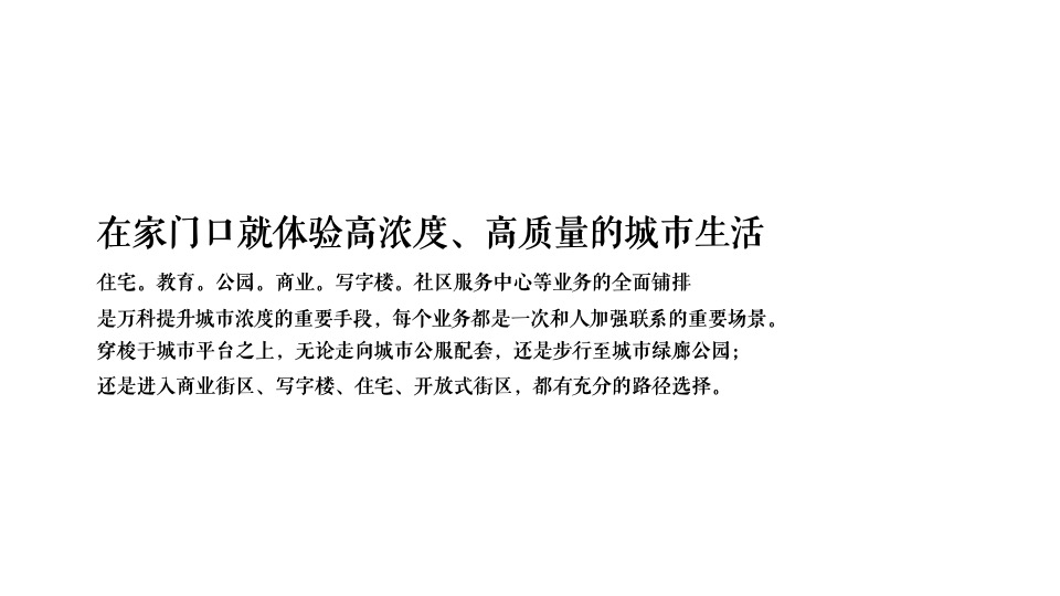 万科城星光推广策略提报 #公园# #洋房# #高层#