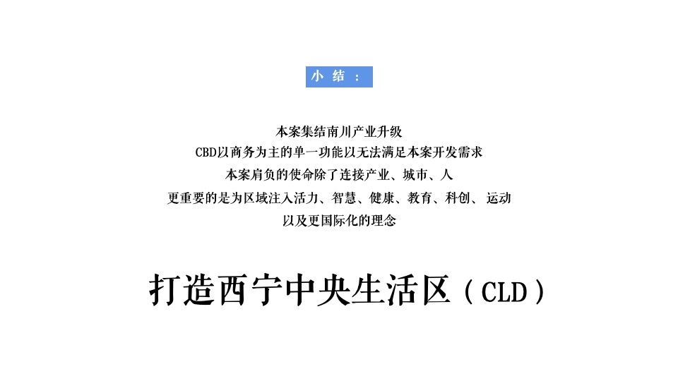 万科城星光推广策略提报 #公园# #洋房# #高层#