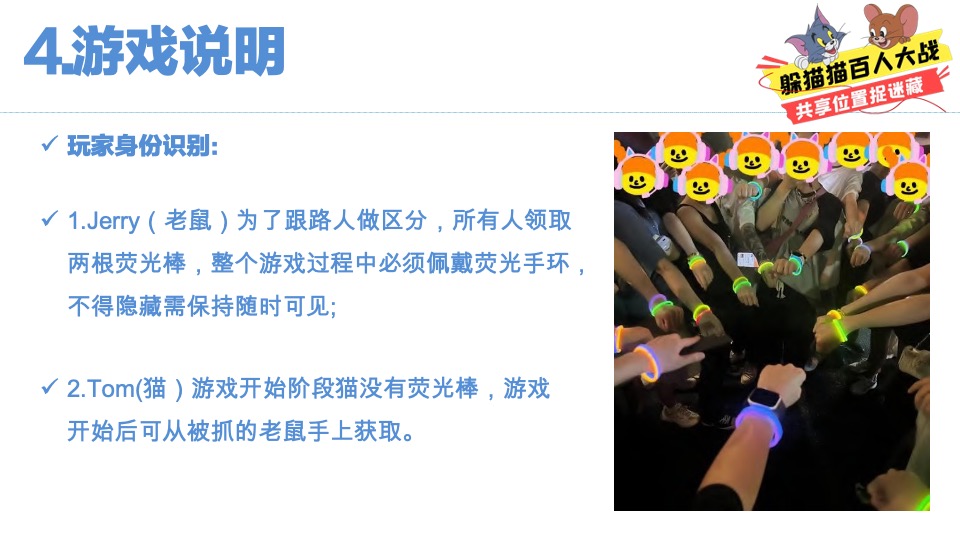 猫抓老鼠户外游玩新潮体验主题活动策划案