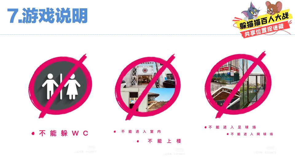 猫抓老鼠户外游玩新潮体验主题活动策划案