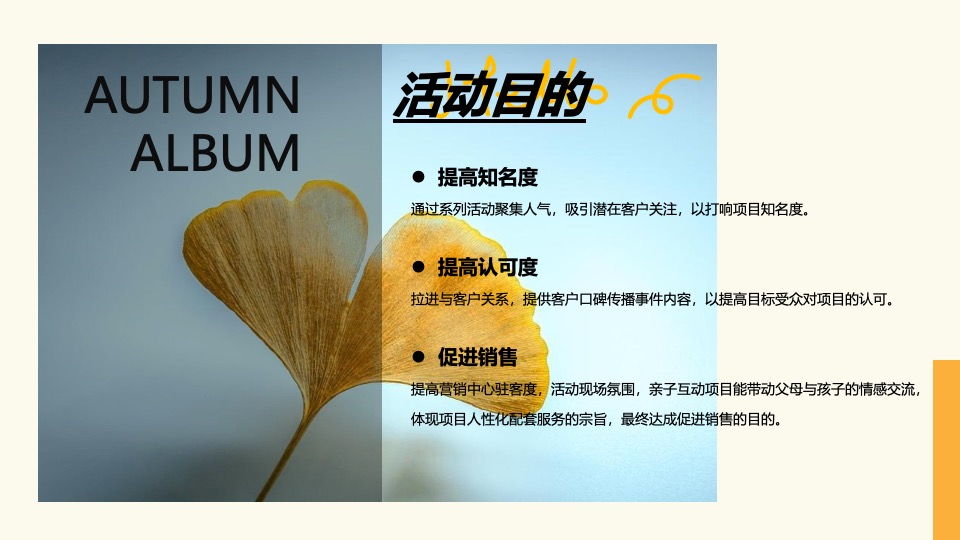 地产项目秋日亲子露营计划系列（秋日出逃主题）活动策划方案