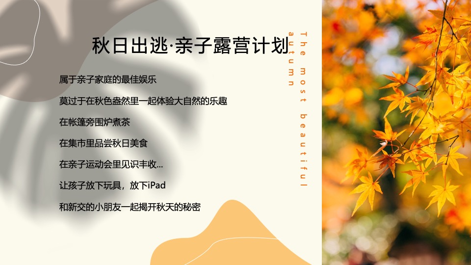 地产项目秋日亲子露营计划系列（秋日出逃主题）活动策划方案
