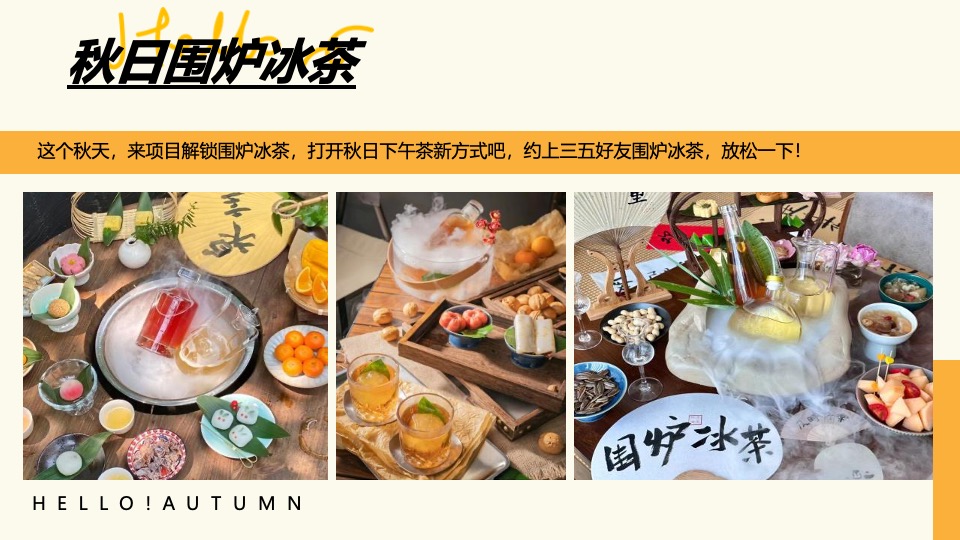 地产项目秋日亲子露营计划系列（秋日出逃主题）活动策划方案