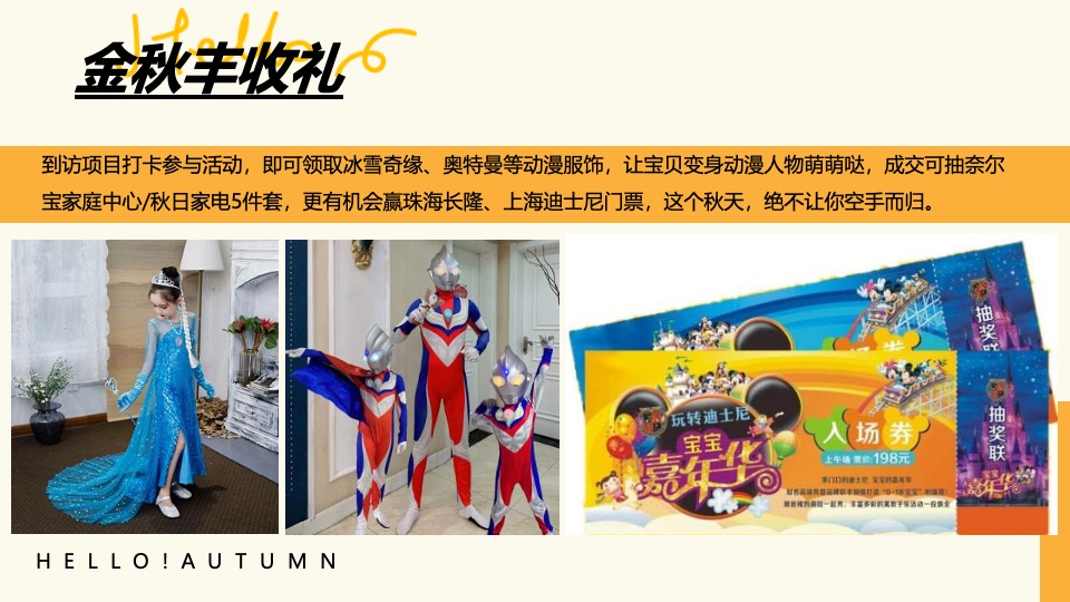 地产项目秋日亲子露营计划系列（秋日出逃主题）活动策划方案