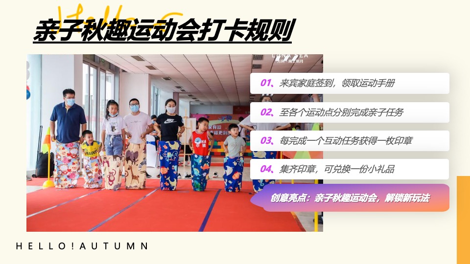 地产项目秋日亲子露营计划系列（秋日出逃主题）活动策划方案