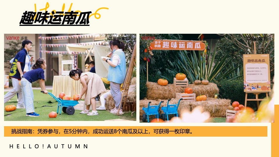 地产项目秋日亲子露营计划系列（秋日出逃主题）活动策划方案