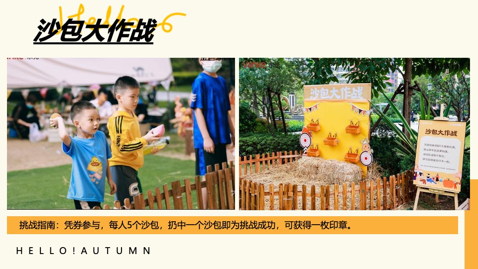 地产项目秋日亲子露营计划系列（秋日出逃主题）活动策划方案